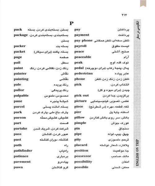 انگلیسی در سفر - نمونه سوم - جزیره کتاب های الکترونیکی